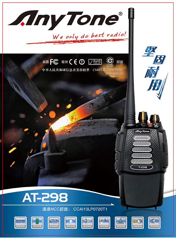 無線電對講機AT-298